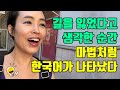 미국에서 길을 잃고 헤매다가 의외의 장소에서 마주친 한국어