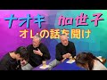 吉幾三は弟子2人相手に...