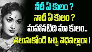 Is Mahanati Actress Savitri A Kamma Or Kapu ? | Savitri Caste | #Mahanati
