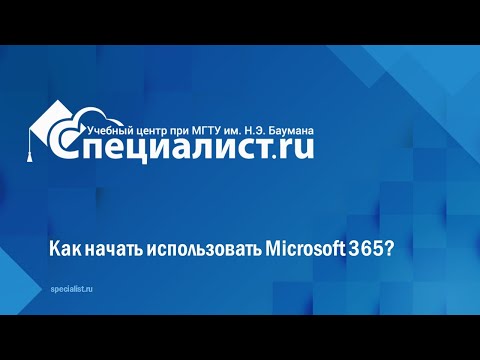 Видео: Деактивирайте съобщението за известие за профила в Office 365 за бизнес план