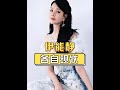 分道揚鑣17年後,再看伊能靜庾澄慶各自現狀,一個妻子的浪漫旅行高情商圈粉,一個登上歌手和竇靖童聊恩利#伊能靜 #庾澄慶 #伊能靜庾澄慶 #內容啟發搜索 #影娛熱點團