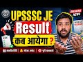 Big Update: UPSSSC JE Result aa raha hai date confirm? #upssscje #Diploma