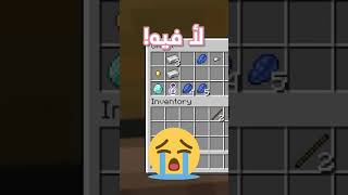 ماينكرافت لكن أذا انا تكلمت أنجليزي الفيديو ينتهي.. ?? #minecraft #ماينكرافت