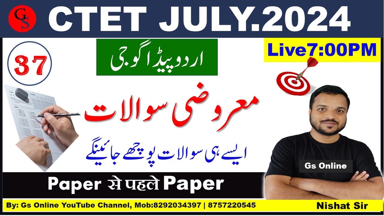 37.Urdu Pedagogy Mock Test for CTET July2024 |اردو پیڈاگوجی معروضی سوالات | CTET Urdu |By:Nishat Sir