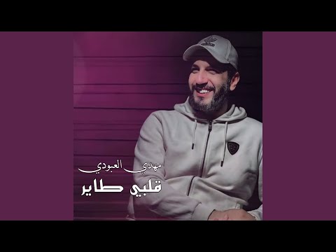   كلبي طاير