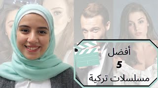 اشهر 5 مسلسلات تركية | رح تنظم حفل زفاف حبيبها!!! (2020)