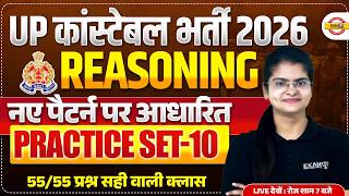 UP CONSTABLE REASONING CLASSES | UP POLICE REASONING CLASS | UP CONSTABLE REASONING PRACTICE SET