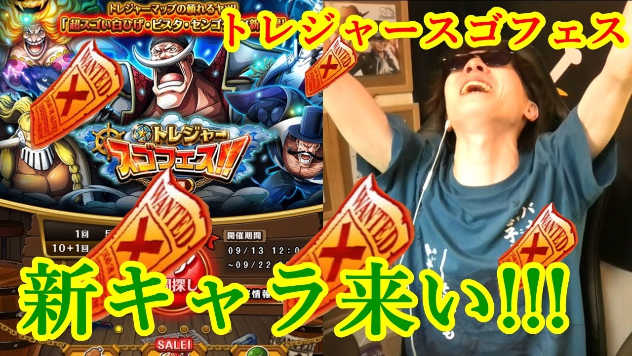トレジャースゴフェス 第１弾 白ひげ センゴク狙い トレクル Youtube