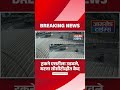 जामखेडमध्ये ट्रकने एसटी बसला उडवले, घटना सीसीटीव्हीत कैद