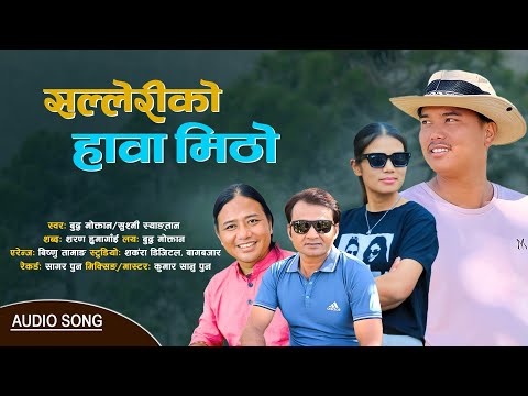सल ल र क ह व म ठ Sallerko Hawa Mitho New Lokdohori Song Buddha Moktan Sushmi Syangtan 2025