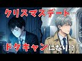 【BL短編】「会えなくなった…」イブに恋人上司から突然の連絡！？絶望する部下がとった行動とは…？（部下×上司）