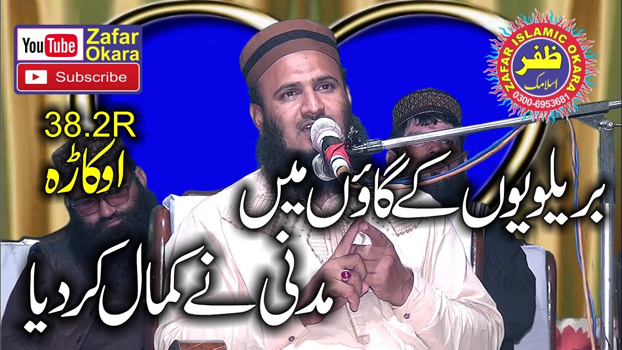 Molana Qari ilyas Madni Topic Sifat e Mustafa.2021.Zafar Okara