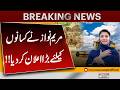 Maryam Nawaz Makes Big Announcement for Farmers – Relief Package Expected | Pakistan News