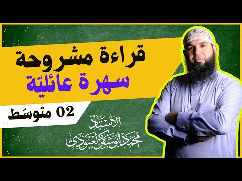 متوسط تحضير نص سهرة عائلية قراءة مشروحة