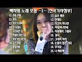 백지영 노래 모음 1 전곡가사첨부 백지영 노래 모음 1 전곡가사첨부