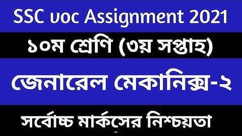 SSC Vocational Class 10 General Mechanics 2 Third Week Assignment AnswerSolution 2021