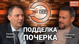 картинка: Эксперт-почерковед про почерк и способы подделки документов