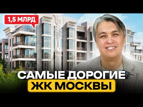 САМЫЕ ДОРОГИЕ КВАРТИРЫ МОСКВЫ