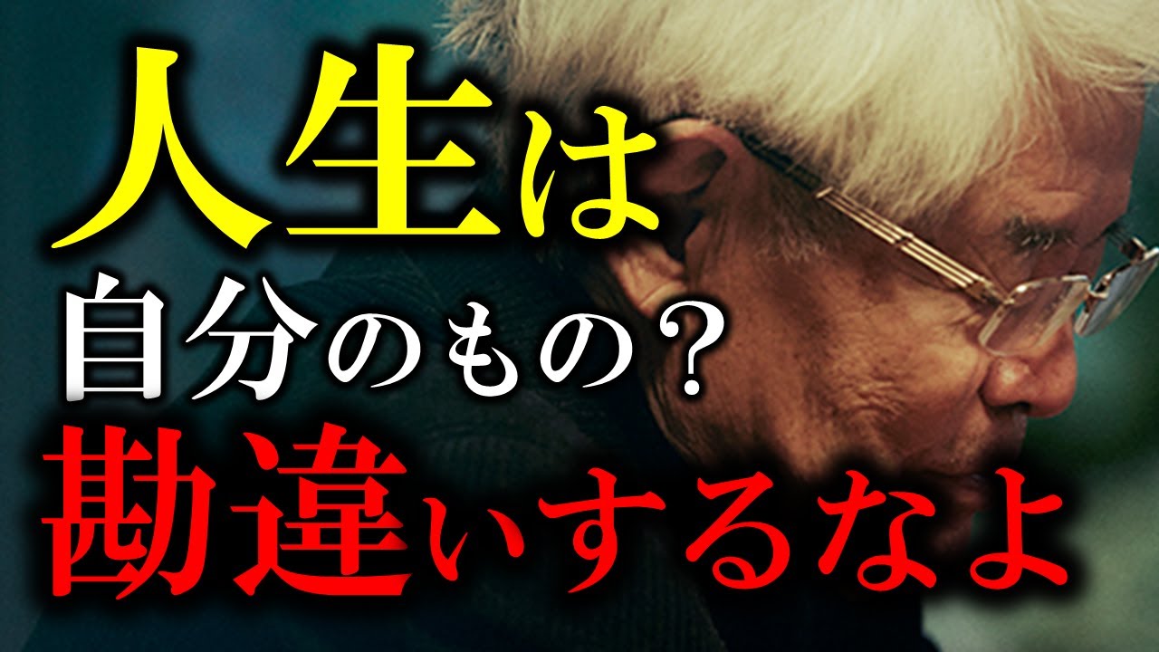 【養老孟司】自分の人生は自分のもの？ バカ言っちゃいけませんよ、何でかって言うとね…【ラジオ/ながら聞き推奨】