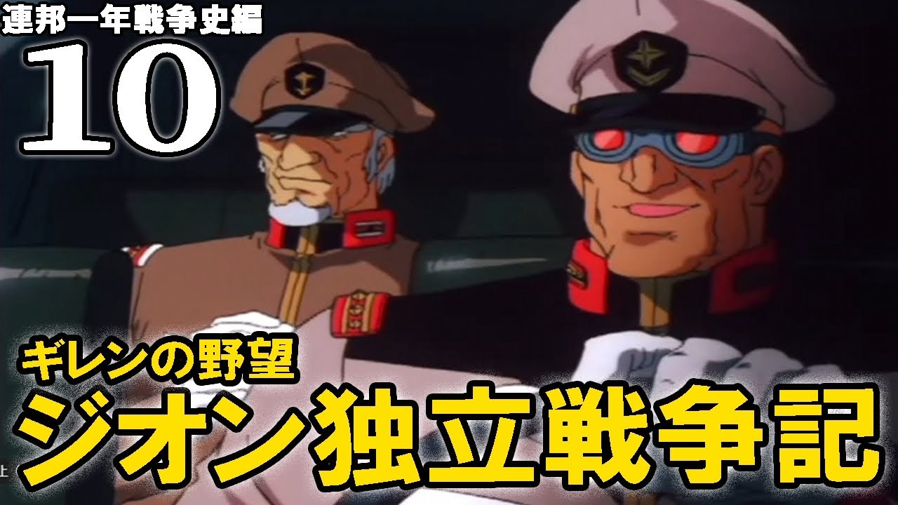 ギレンの野望 ジオン独立戦争記 Amazon.co.jp: 機動戦士ガンダム ギレンの野望 ジオン独立戦争記