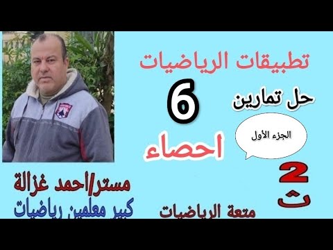 حل تمارين  على مسلمات وقوانين الاحتمال حساب الاحتمال ثانية ثانوى تطبيقات الرياضيات احمد غزالة ج