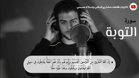 سورة التوبة بصوت اسلام صبحي تلاوة تقشعر له الأبدان Quran Islam sobhi