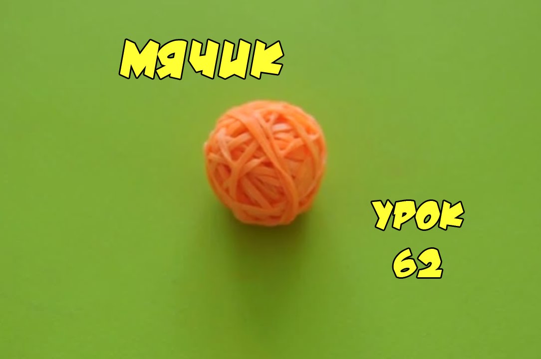 Как плести попрыгунчик of Как плести попрыгунчик of