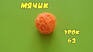 ❤Мячик попрыгунчик. Фигурки из резинок Happy Rainbow Loom. Как плести. Урок №62❤(Мячик попрыгунчик. Фигурки из резинок Happy Rainbow Loom. Как плести. Урок №62 https://youtu.be/pw3Zol9N4lY Вступайте в нашу групп..., 2015-04-28T19:38:23.000Z)