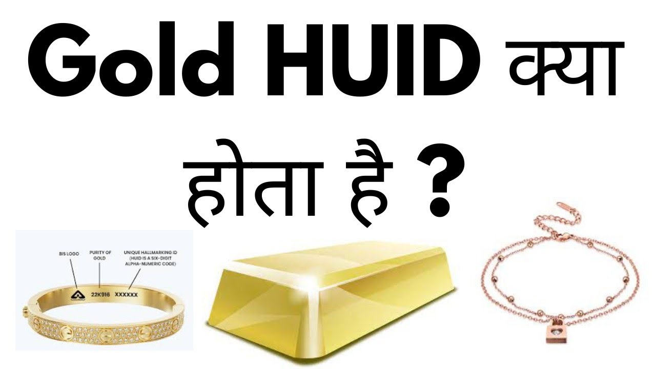 Gold HUID Kya Hota Hai HUID Ka Full Form Kya Hota Hai YouTube Gold HUID Kya Hota Hai HUID Ka Full Form Kya Hota Hai YouTube