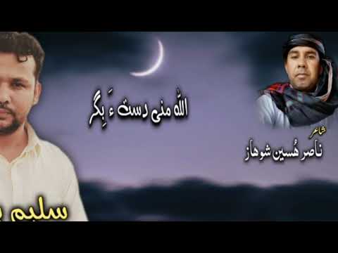 Allah Mani Dasta Beger Saleem Baloch Nasir Hussain Shohaz