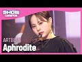 ARTBEAT Aphrodite Rule The World 아트비트 아프로디테 L Show Champion L EP 463