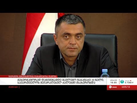 იმერეთის გუბერნატორმა თანამდებობა დატოვა