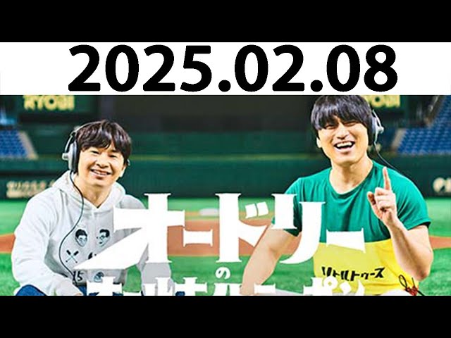 オードリーのオールナイトニッポン (若林正恭/春日俊彰) 2025.02