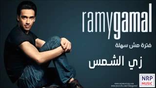 رامي جمال   زي الشمس   Ramy Gamal   Zay El Shams   YouTube