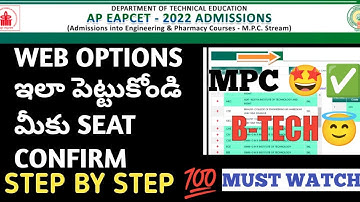 AP EAMCET 2022 | MPC WEB OPTIONS STEP BY STEP PROCESS ✅| COMPLETE PROCESS EXPLAINED 🤩| MPC EAMCET 🥳🥳