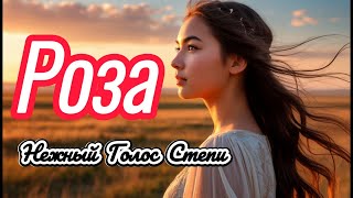 картинка: Песня, Которую Ты Будешь Напевать Весь День! 🎶  Роза ”