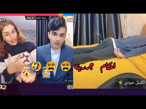 كيبل عبودي وكوين عيوش واحكام جريئه