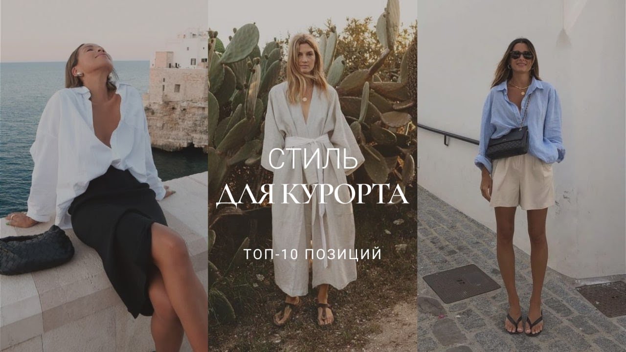 капсульная одежда