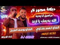 دبكة مجوز نار مراسيل انا وديت الله يديمك يا اربد الفنان ايهم بشتاوي الفنان يوسف الشيخ