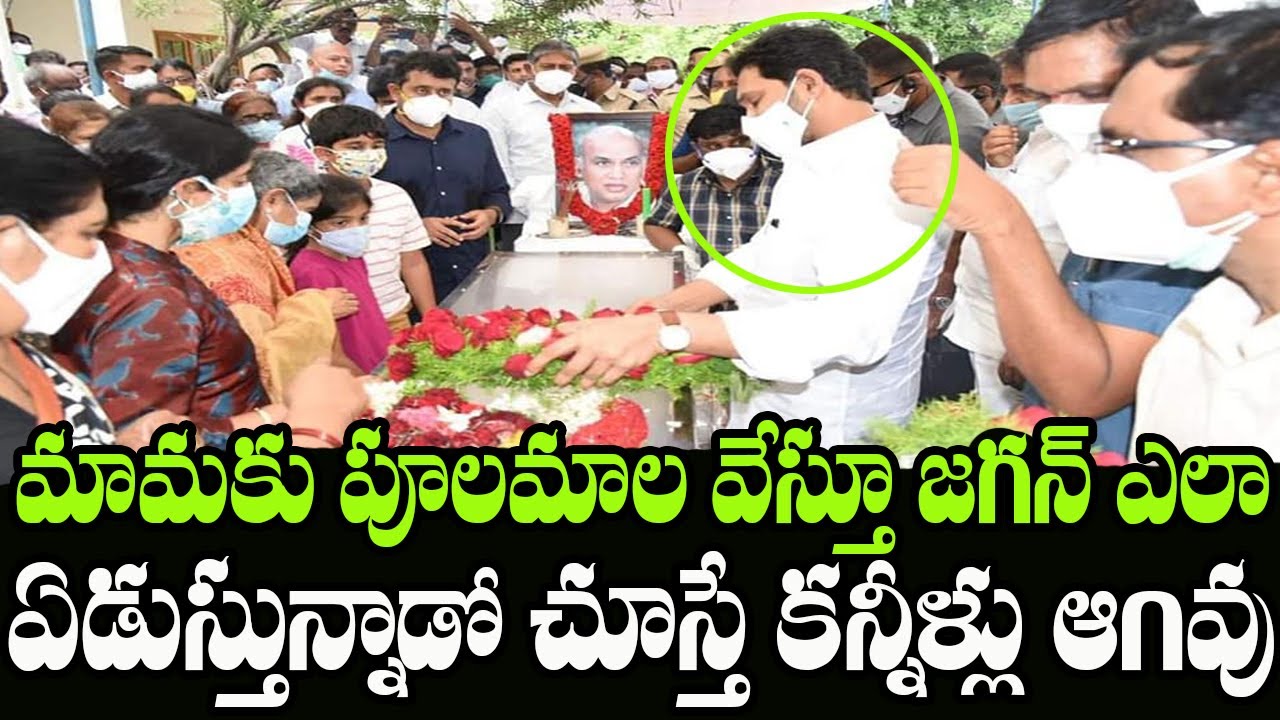 AP CM YS Jagan Emotional on His Father-In-Law EC Gangi Reddy Passed ...