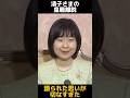 【静かな思い】清子さまの皇籍離脱についての思いに関する雑学 #黒田清子 #清子さま #皇室 #皇籍 #shorts