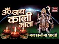 Om Jai Kali Mata - AARTI