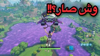 لوت ليك تتحول الى اللون البنفسجيتلميح السيزون 6؟!!!!Fortnite