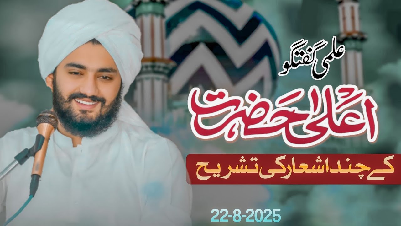 Urs Ala Hazart | Syed Fasih Ul Hassan Shah | New Best Bayan | Ala Hazart | Idare tu Sadiqeen 