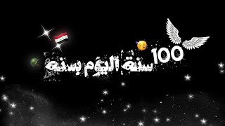 ذكرى تأسيس الجيش العراقي  |تصميم شاشة سوداء|حالات واتس | كرومات عراقية |مقاطع قصيرة | تصميمي2021