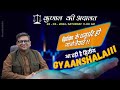 Kunal ki adaalat 23032024  holi special  gyaanshala announcement