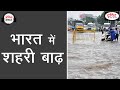 Urban flood in India | Audio Article | Drishti IAS