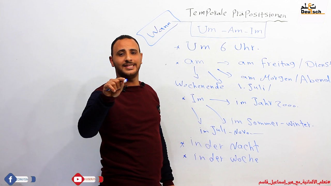 شرح الحروف الزمانية واستخدامات كل حرف بطريقة بسيطة Um - Am - Im- للصف الثاني الثانوي