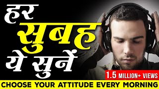 A powerful motivational video which will give positive start to your
day. this morning motivation in hindi inspire you get up and move
forward towa...