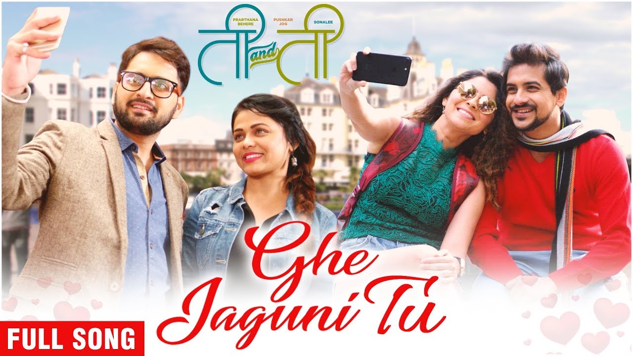 Ti And Ti Song Ghe Jaguni Tu Marathi Video Songs Times Of India